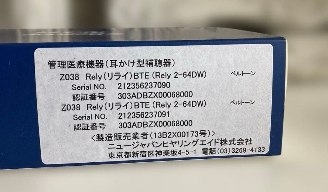 補聴器 右耳 Beltone ベルトーン Rely2-64DW／ストラップ