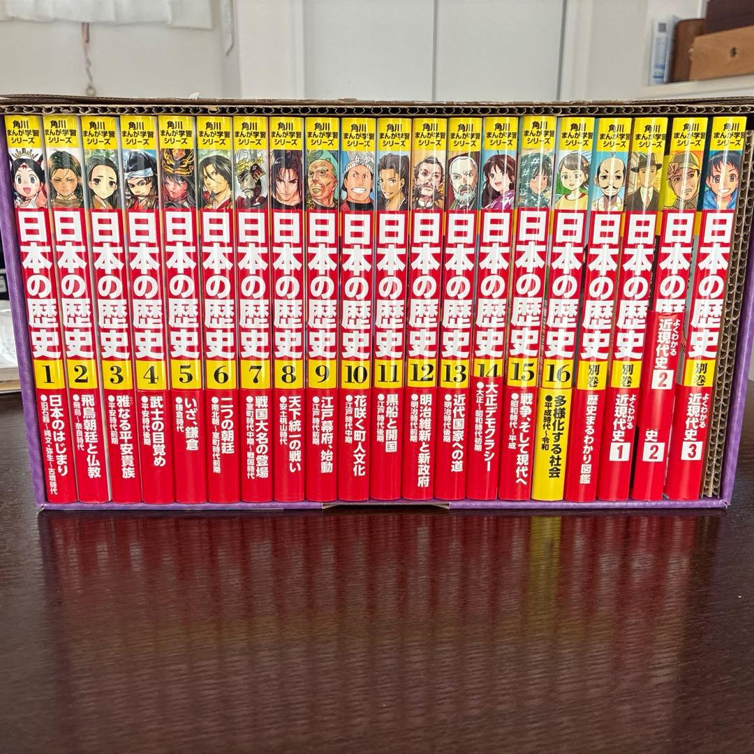 角川まんが学習シリーズ 日本の歴史 全16巻+別巻4冊定番セット
