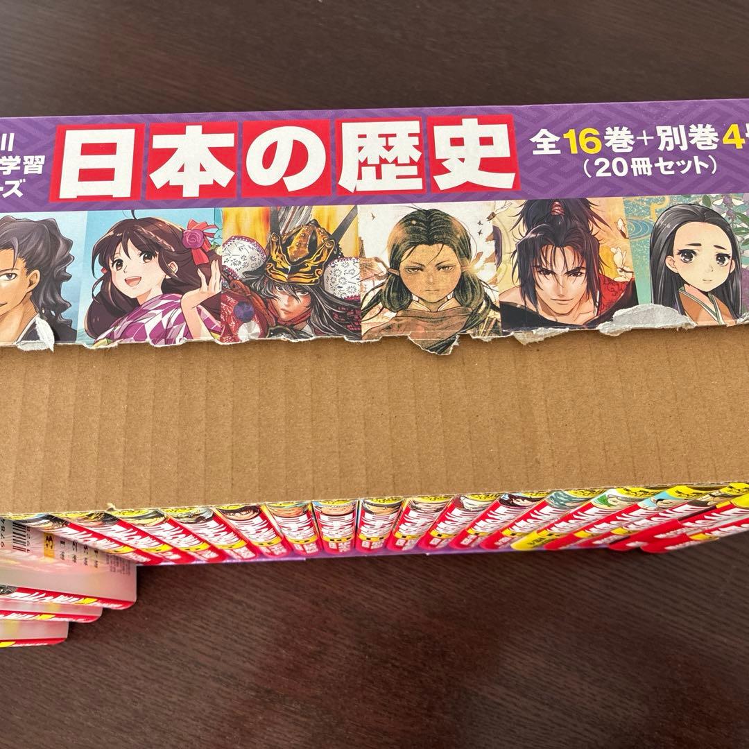 角川まんが学習シリーズ 日本の歴史 全16巻+別巻4冊定番セット