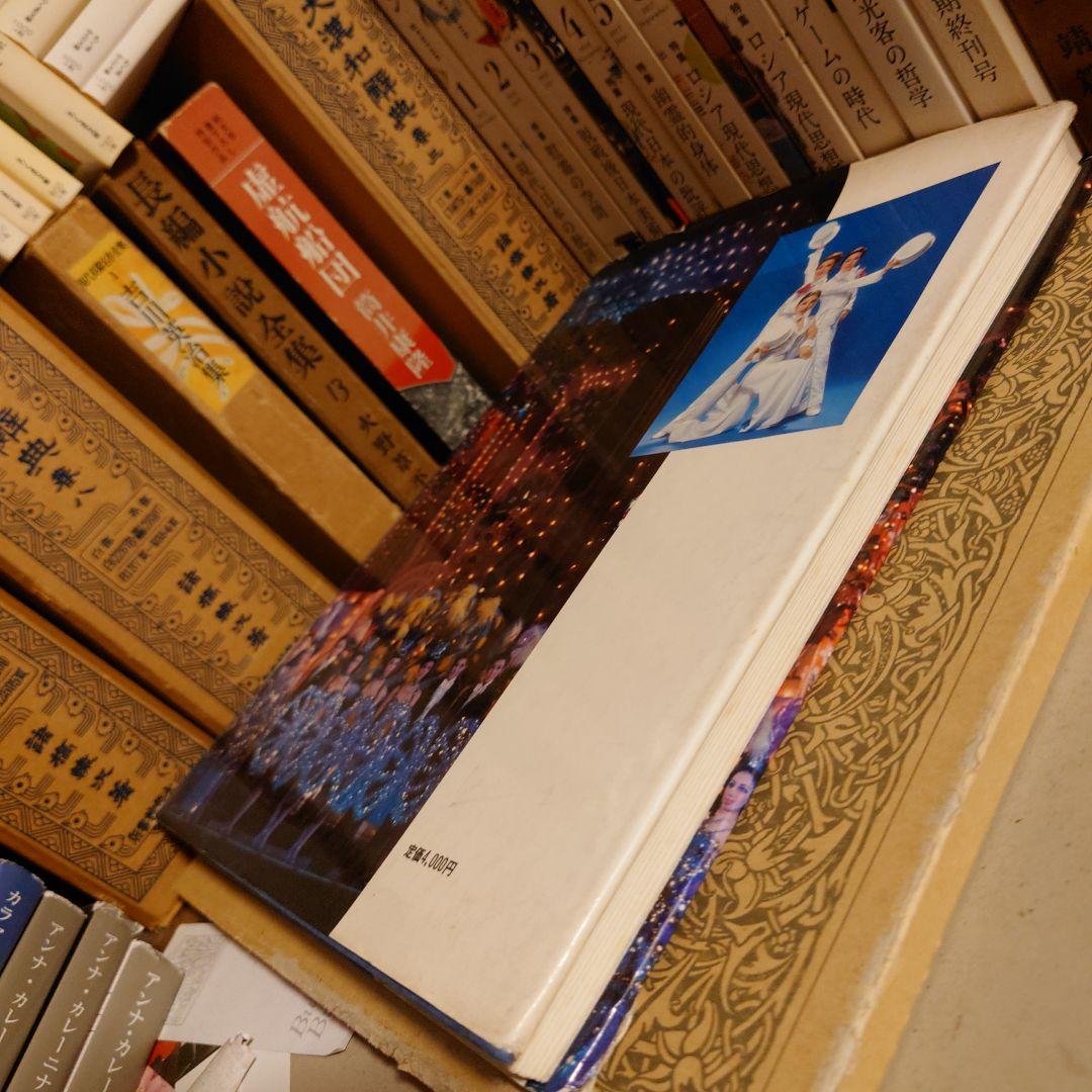 ★ぬ レビューとともに半世紀 松竹歌劇団50年のあゆみ