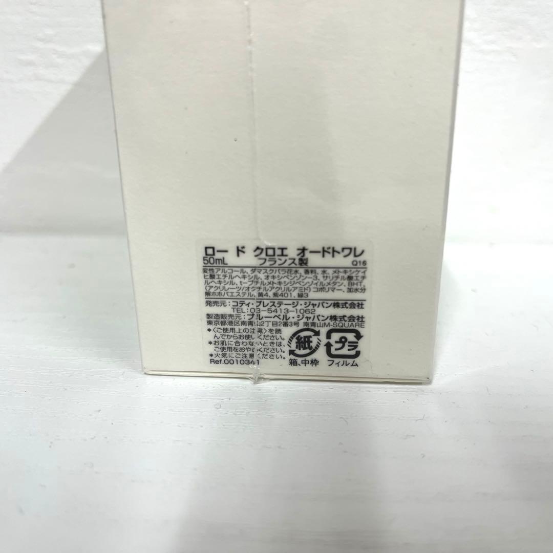 未開封 L'EAU DE Chloe EDT　ロー 50ml