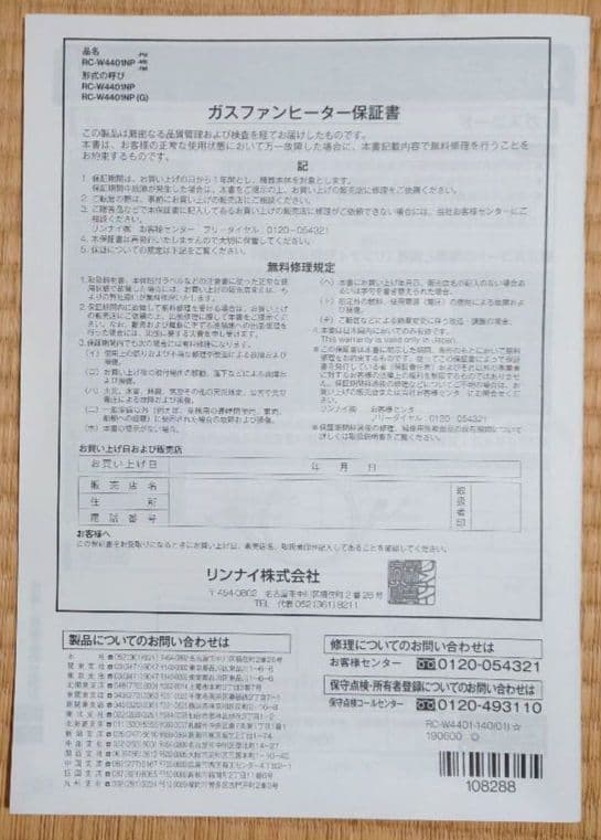 リンナイ ガスファンヒーター RC-W4401NP-PW 都市ガス 2021年製