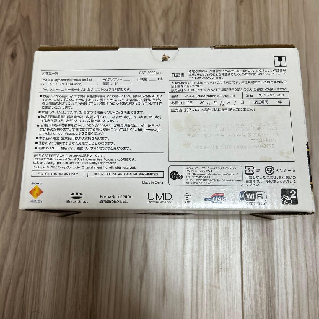 SONY PSP-3000 MHB モンハン　モデル