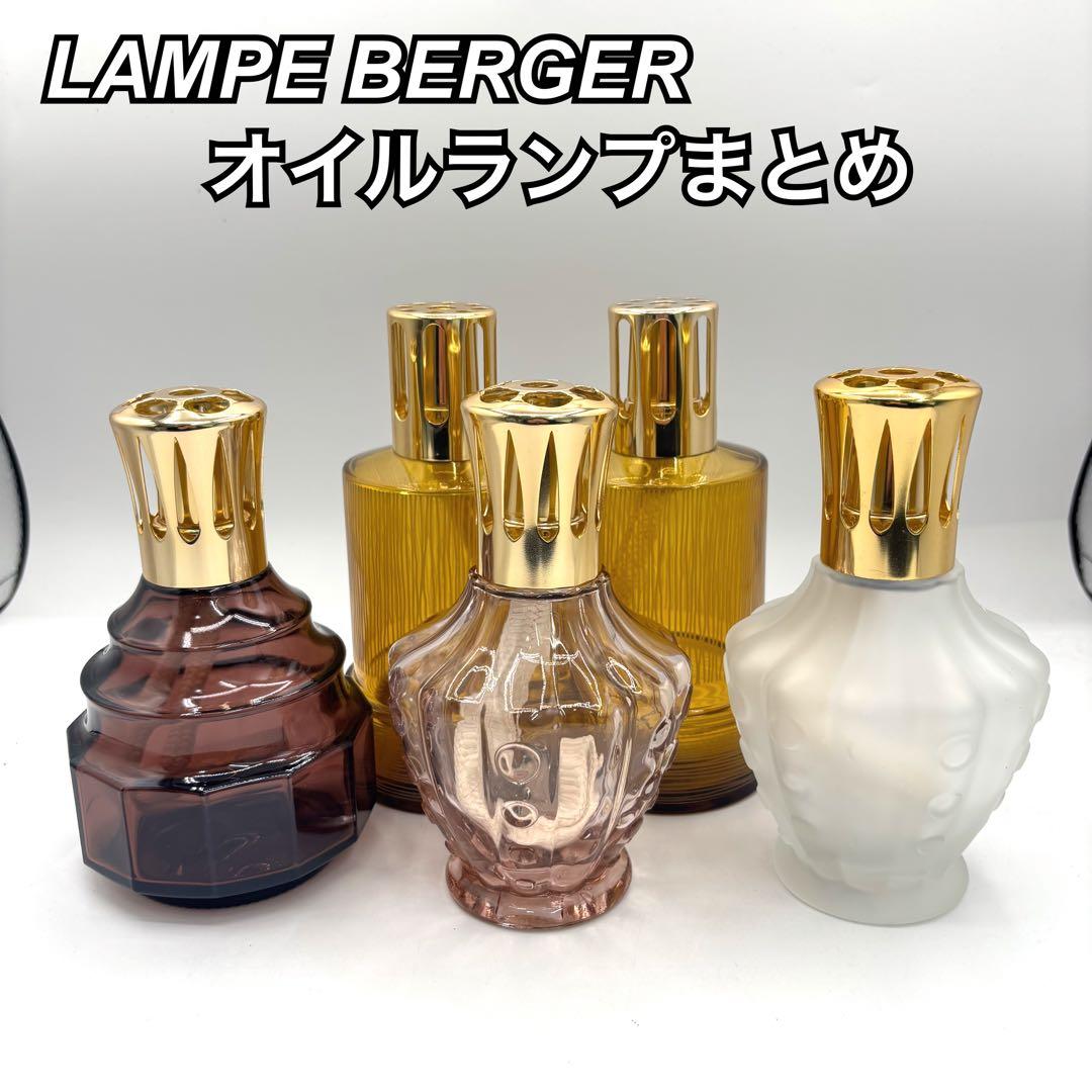 【中古】ランプベルジェ　アロマランプ　オイルランプ　本体5個まとめ
