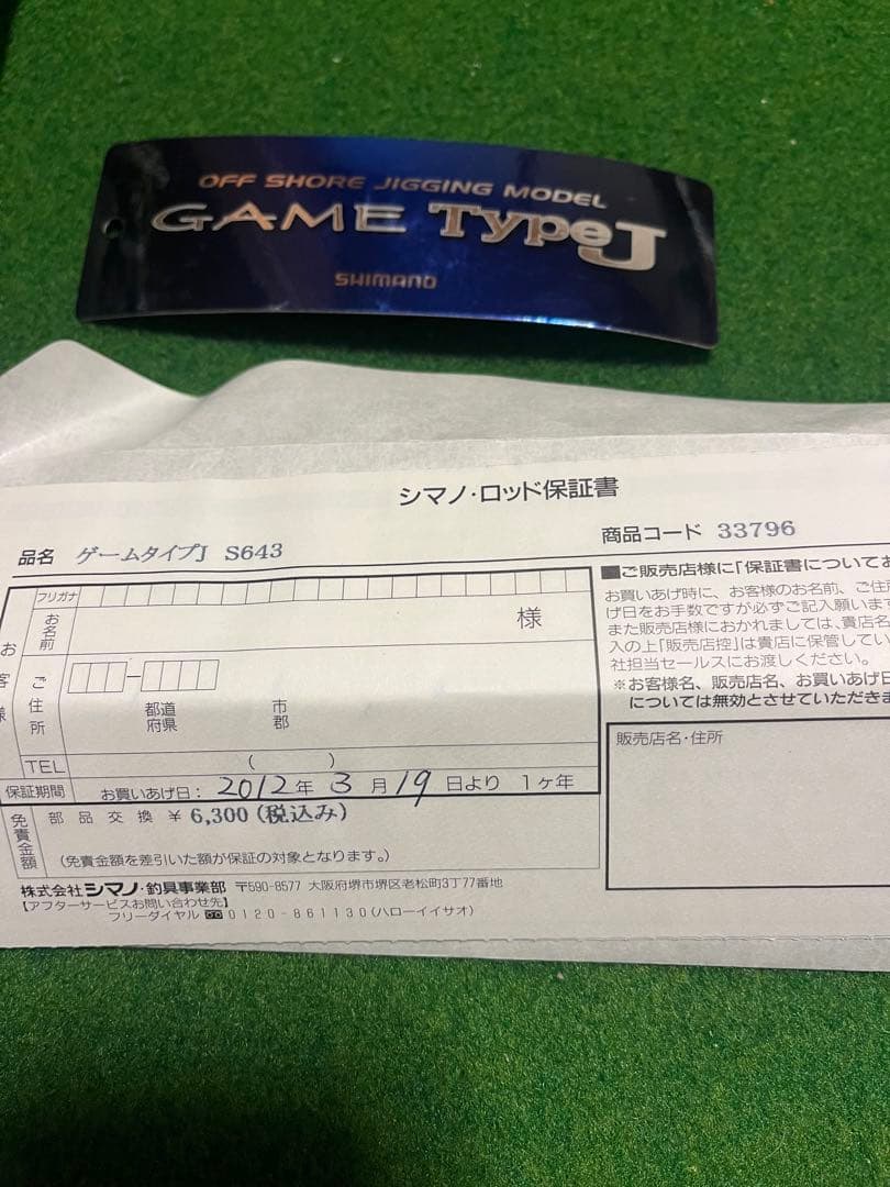 最終値下げ‼️ SHIMANO GAME Type J S643 ワンピース
