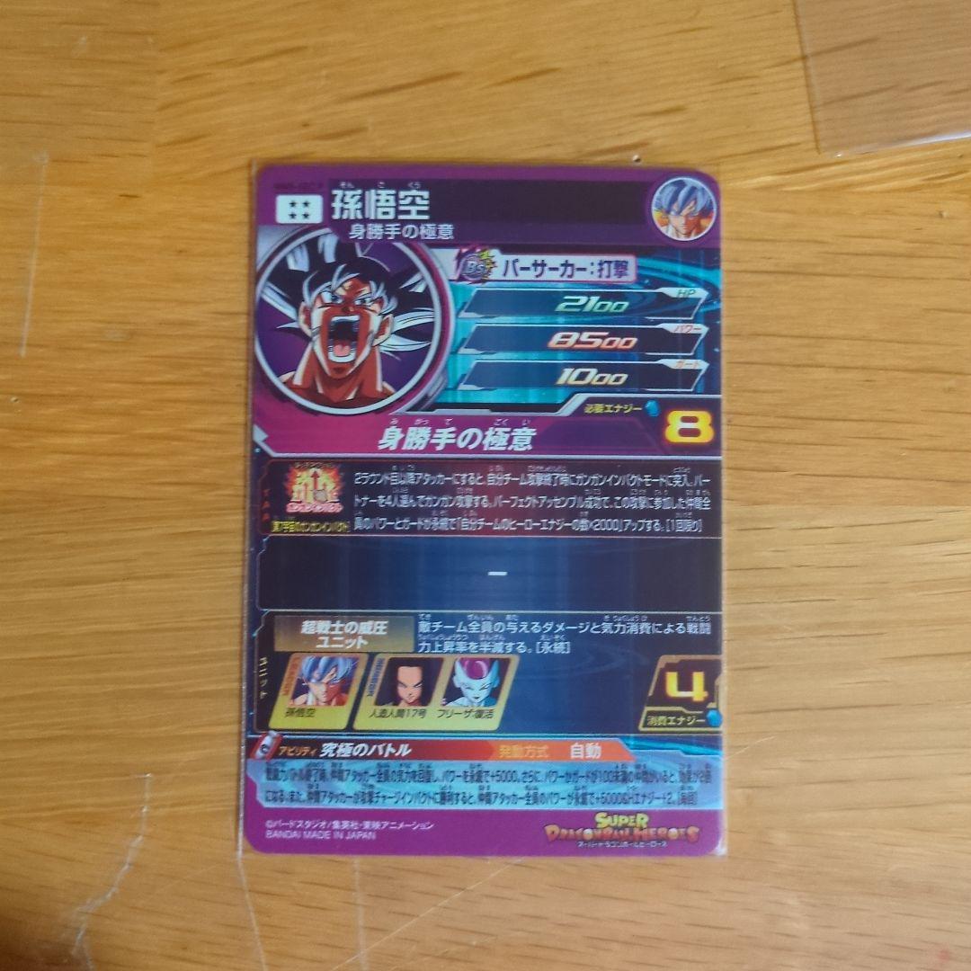 ドラゴンボールヒーローズ 身勝手の極意 まとめ売り mm5-sec p
