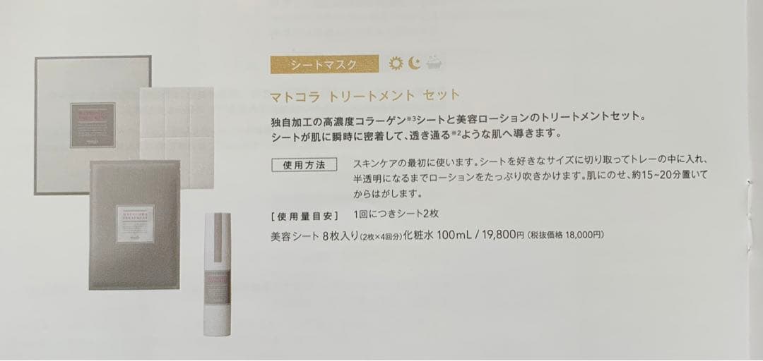 値下げ！　ミュゼコスメ/フェイストリートメント、ボディケア