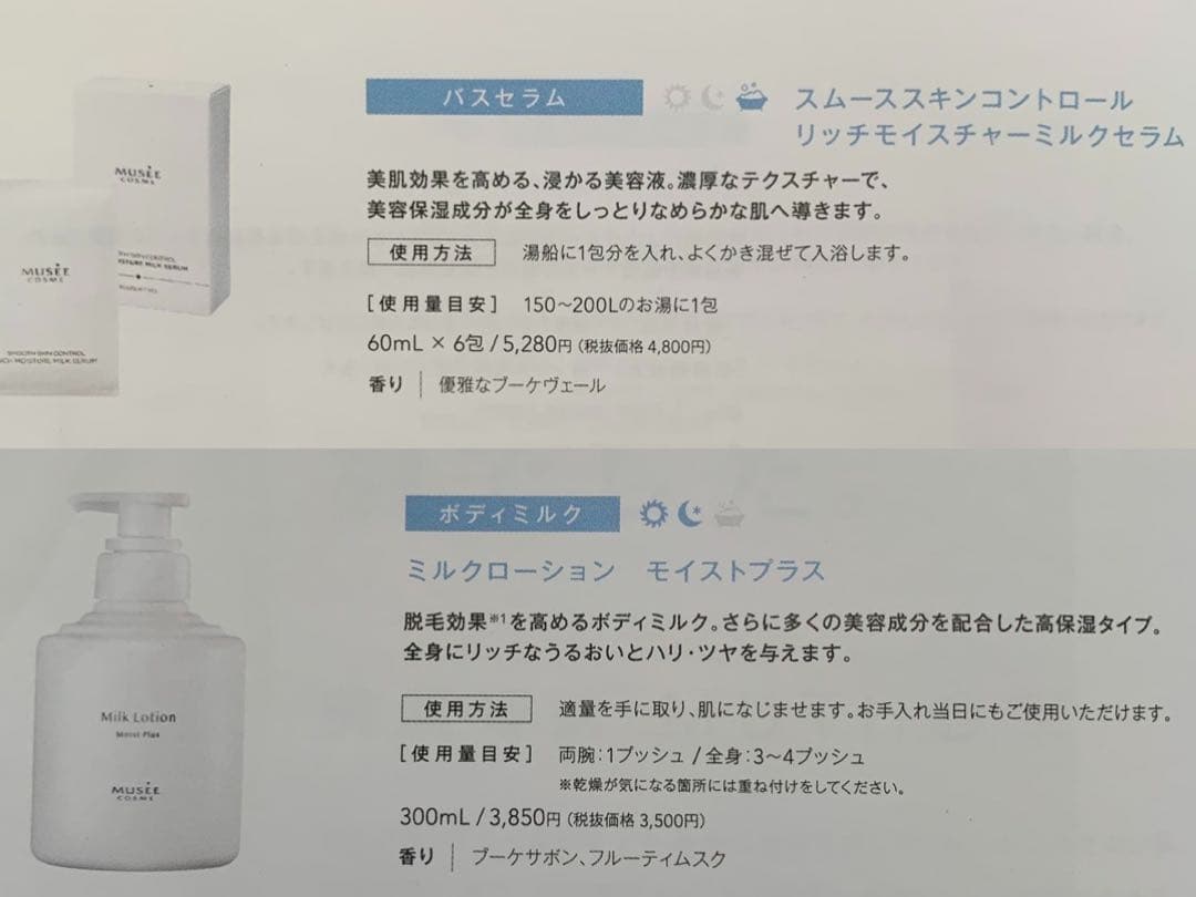 値下げ！　ミュゼコスメ/フェイストリートメント、ボディケア