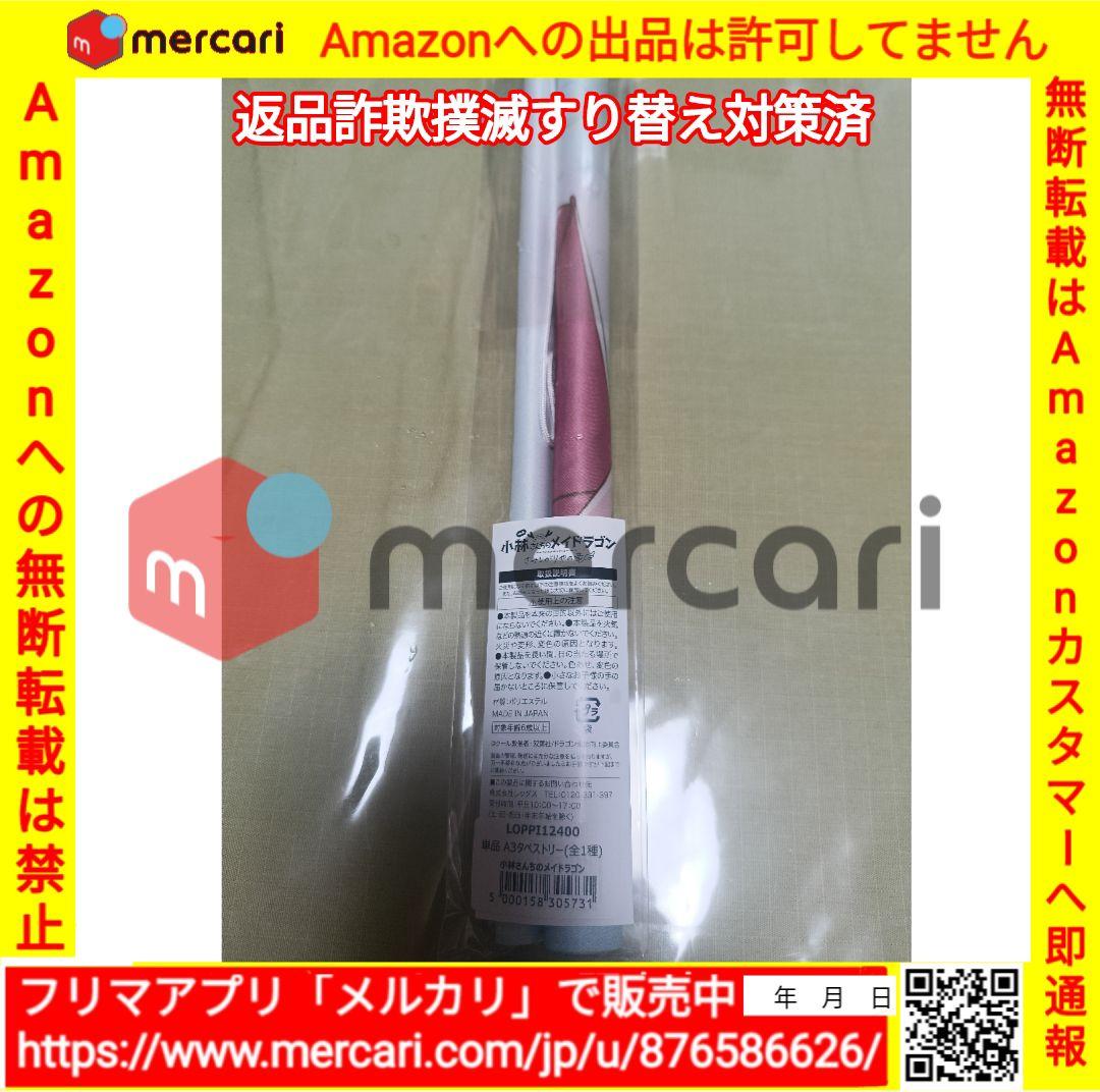 Loppi限定 劇場版 小林さんちのメイドラゴン カンナ タペストリー ローソン