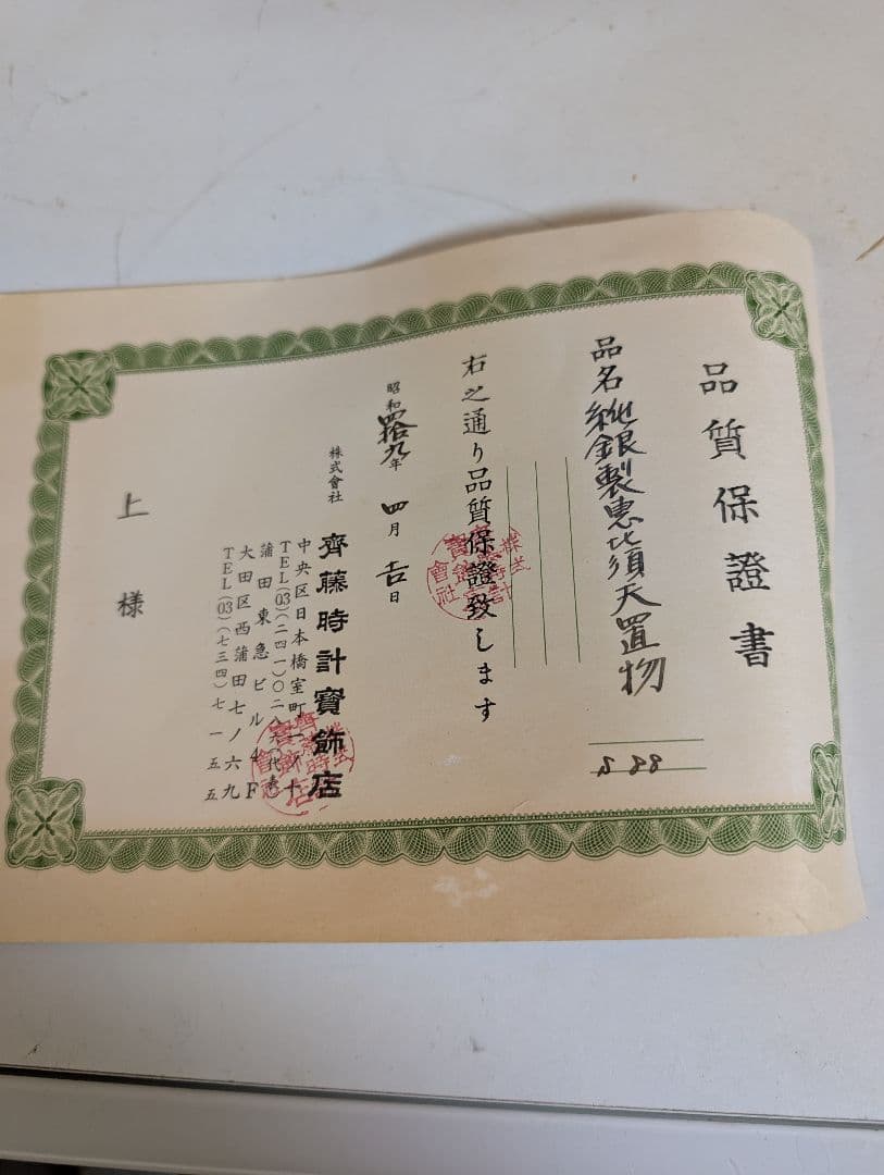 純銀　恵比寿　置物　当時物