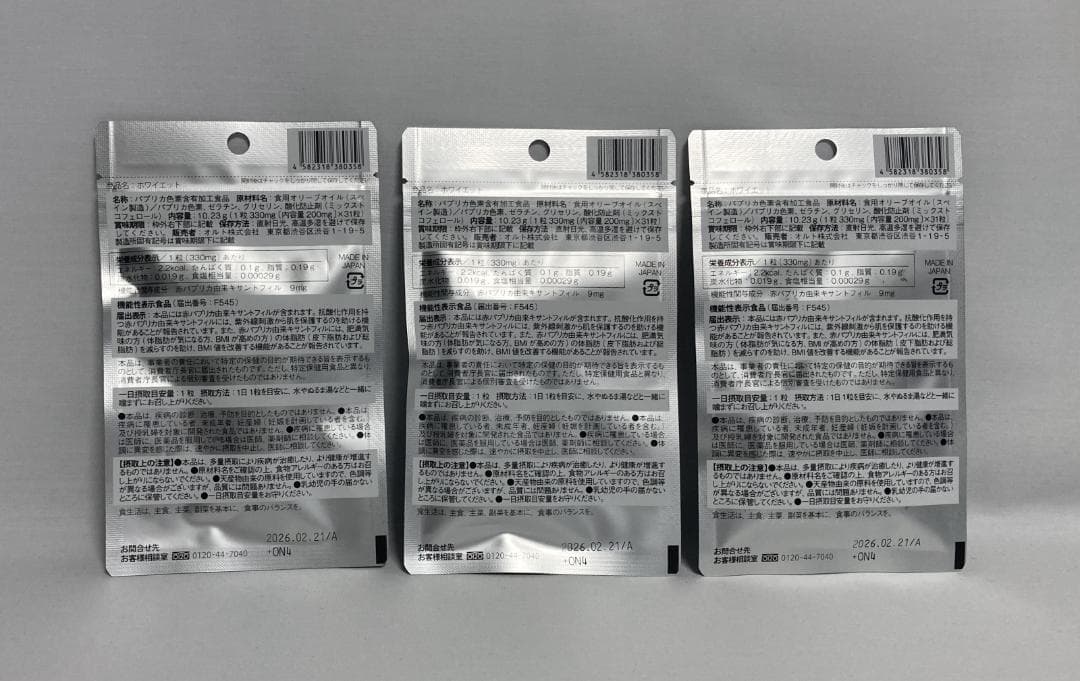 WHIET ホワイエット　3袋セット(93日分)