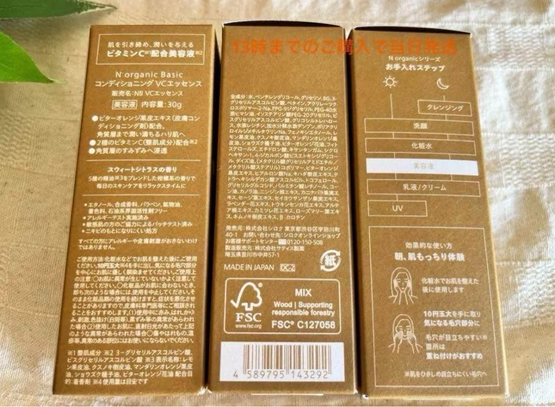 コンディショニング VCエッセンス　2本+バランシング ローション 1本