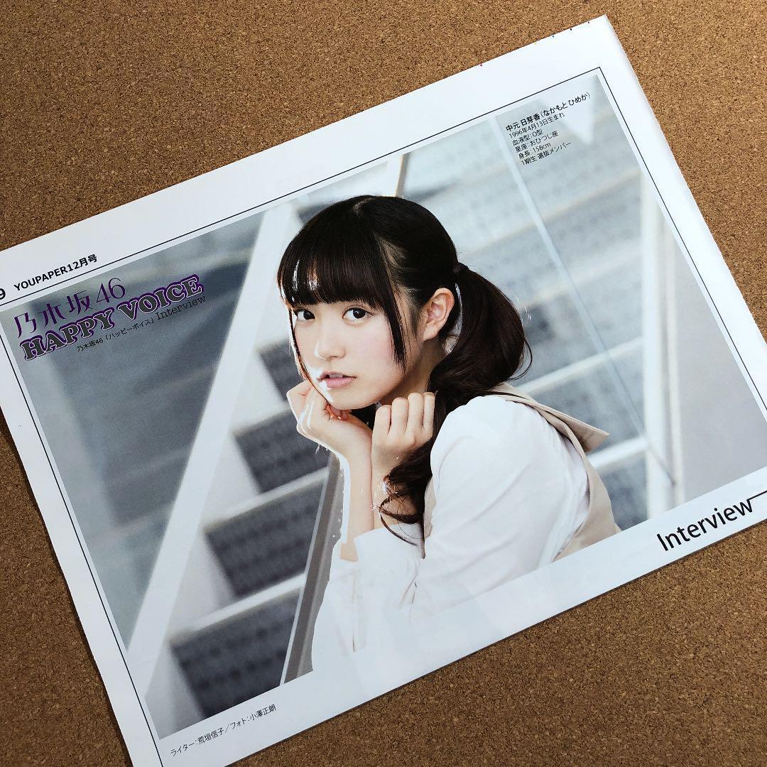 【SALE】乃木坂46 中元日芽香さん掲載ページ（ポスターサイズ）#8655