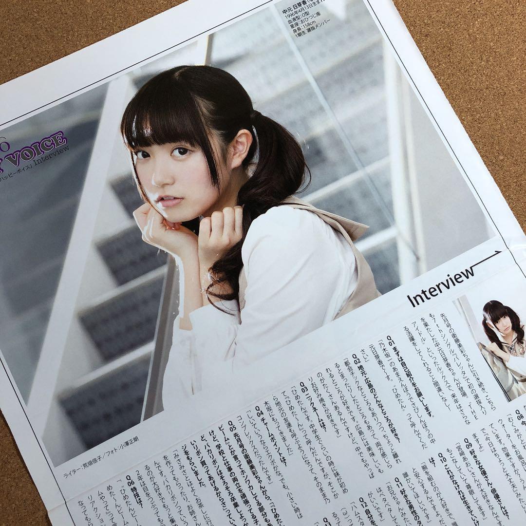 【SALE】乃木坂46 中元日芽香さん掲載ページ（ポスターサイズ）#8655