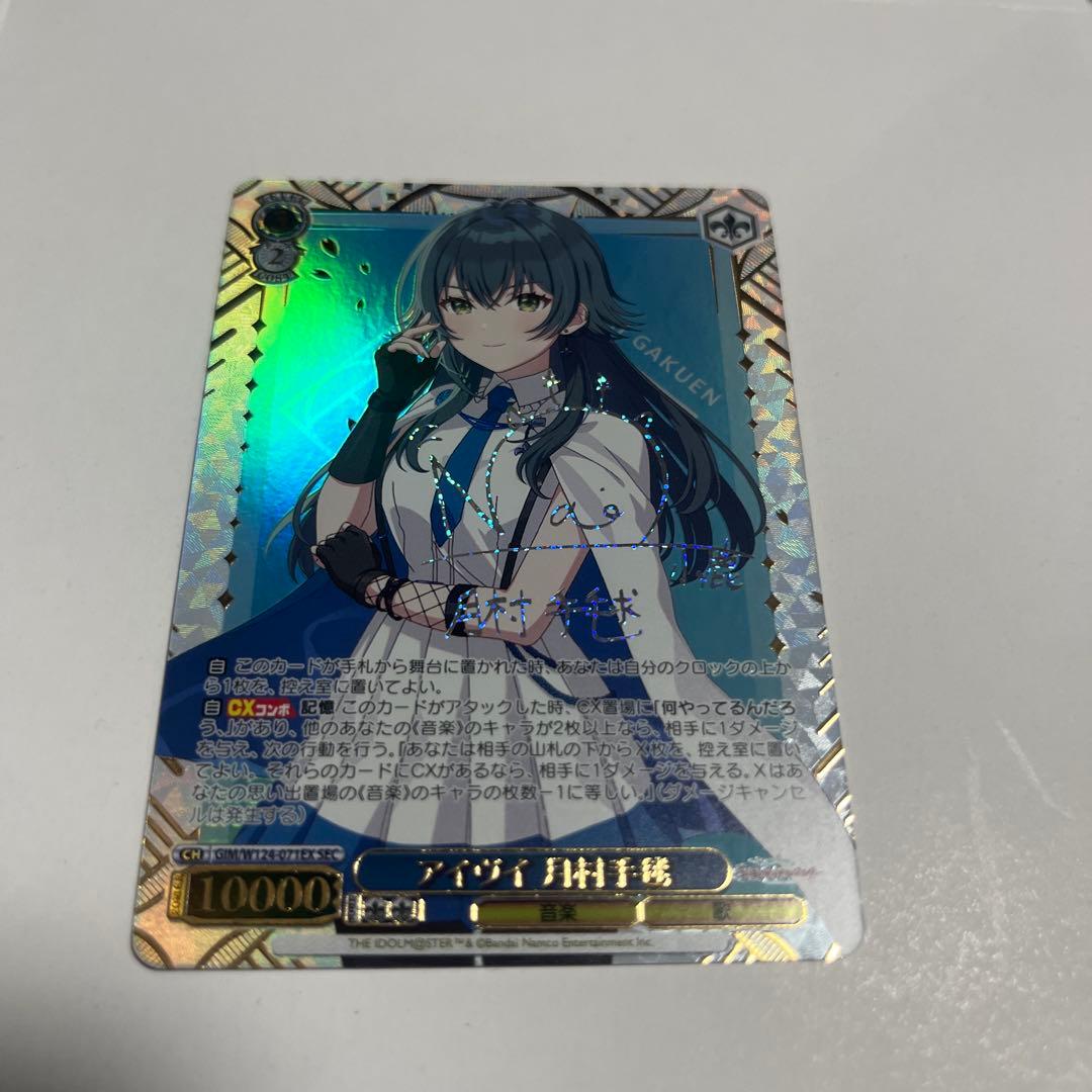 ヴァイスシュヴァルツ　学園アイドルマスター　SEC アイヴイ 月村手毬　学マス