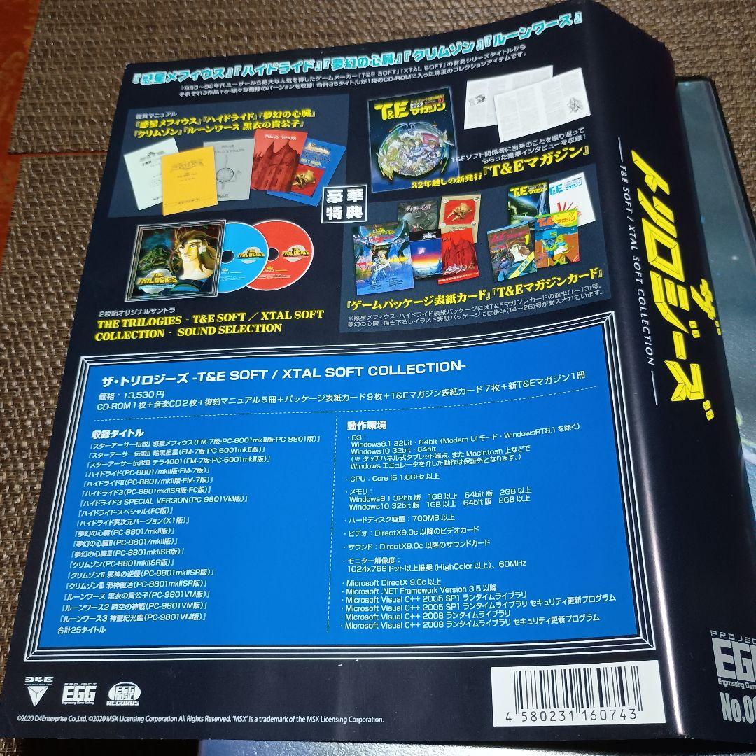 ザ・トリロジーズ T&E SOFT / XTAL SOFT COLLECTION
