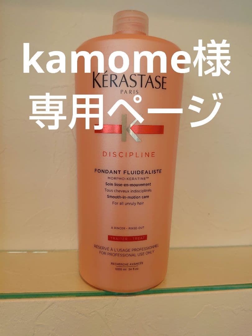 kamomeページ ケラスターゼ