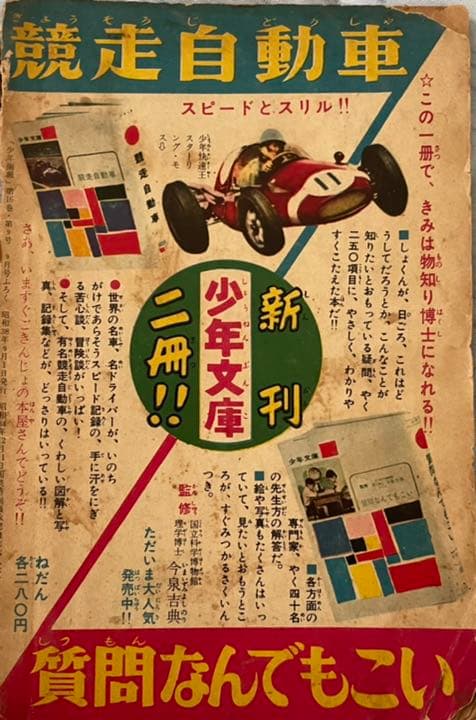 激レア！ポパイ　少年画報付録