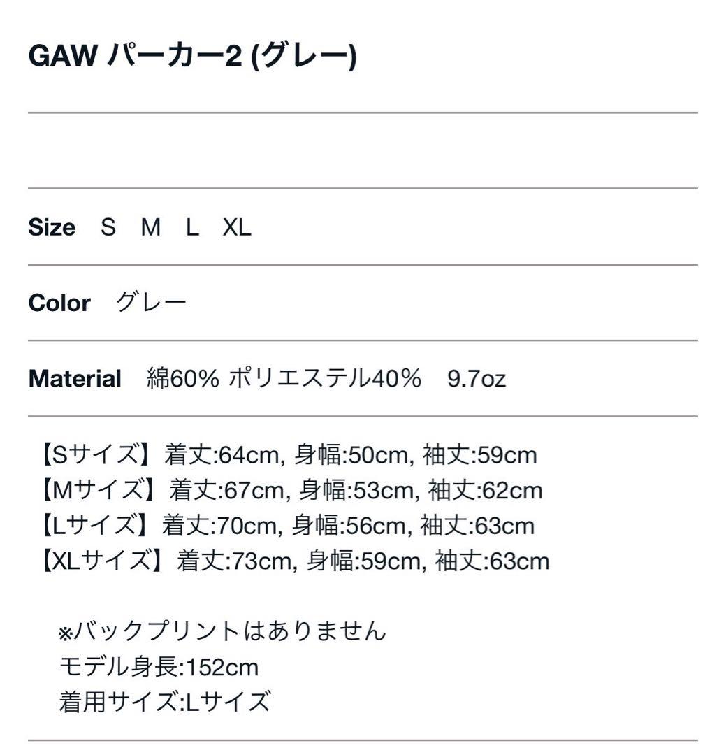 【未開封】マンウィズ　GAWパーカー2 グレー M