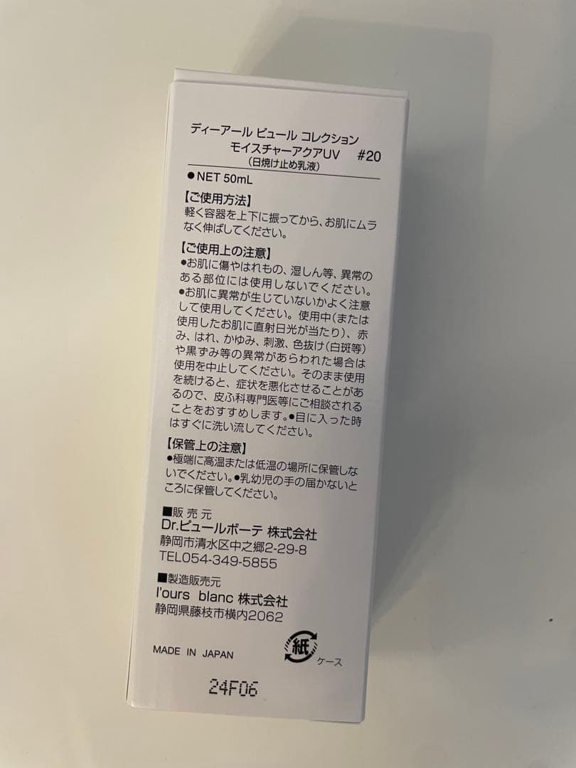 ピュールボーテ　モイスチャー アクア UV #20 50ml 新品