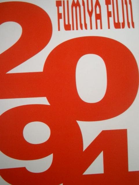 藤井フミヤ写真集―2094