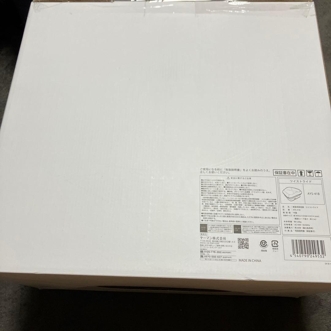 新品 ヤーマン YA-MAN ツイストライド AYS-41B