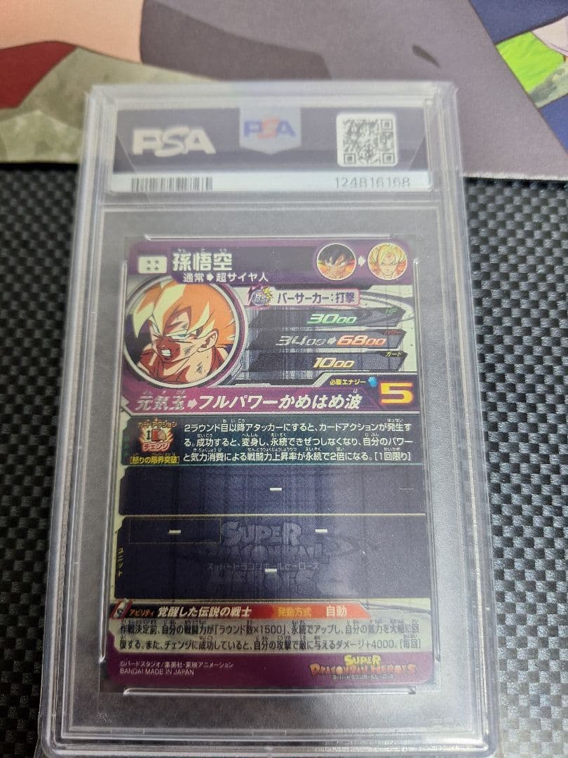 bm3-sec2　lc　孫悟空