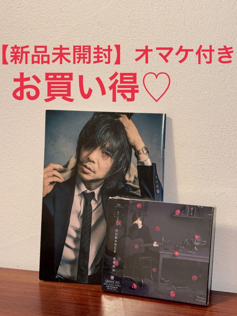 【新品未開封】オマケ付き♡宮本浩次「ROMANCEエレファントカシマシ