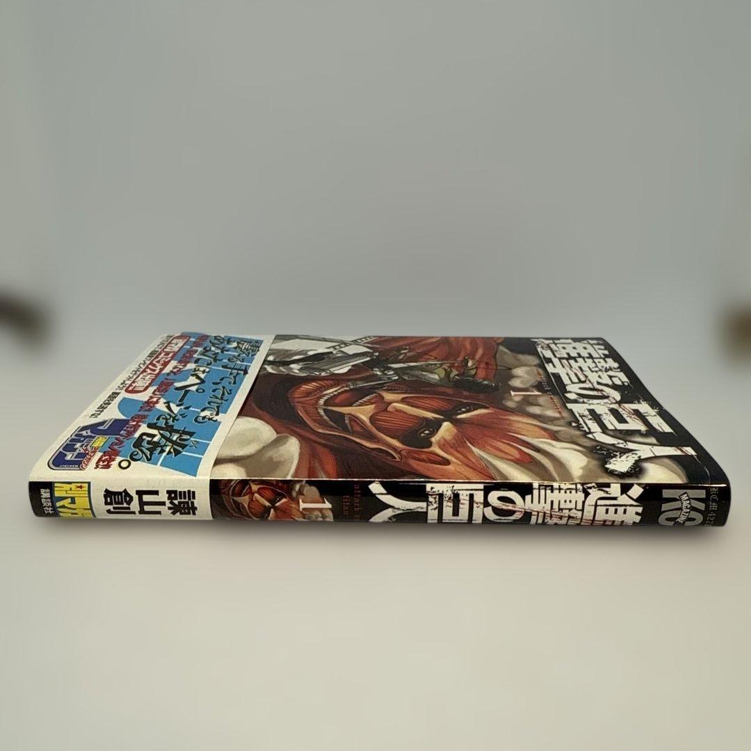 【初版】進撃の巨人 1巻