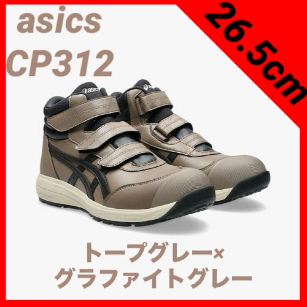 ASICS CP312 マジックタイプ　26.5cm 新品未使用