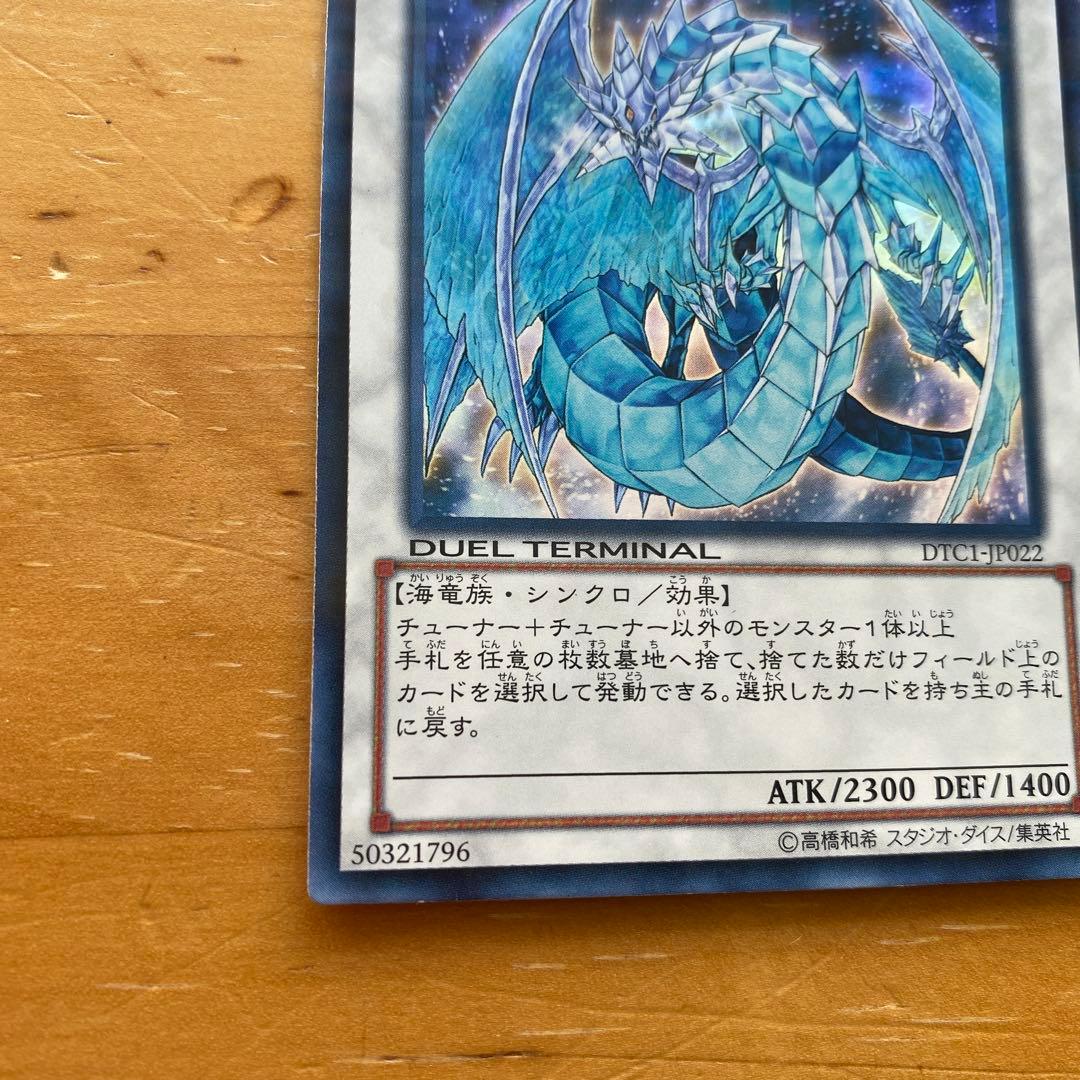 氷結界の龍 ブリューナク DTC1-JP022