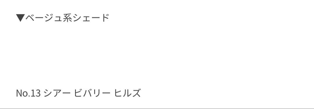 sisley シスレー フィトルージュシャイン 13 シアー ビバリーヒルズ