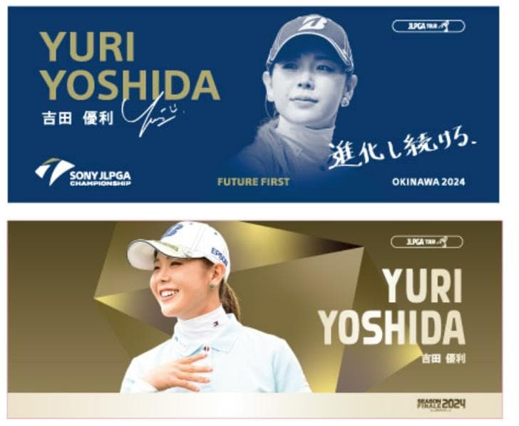 【値下げ】JLPGA 吉田優利タオル 2枚セット