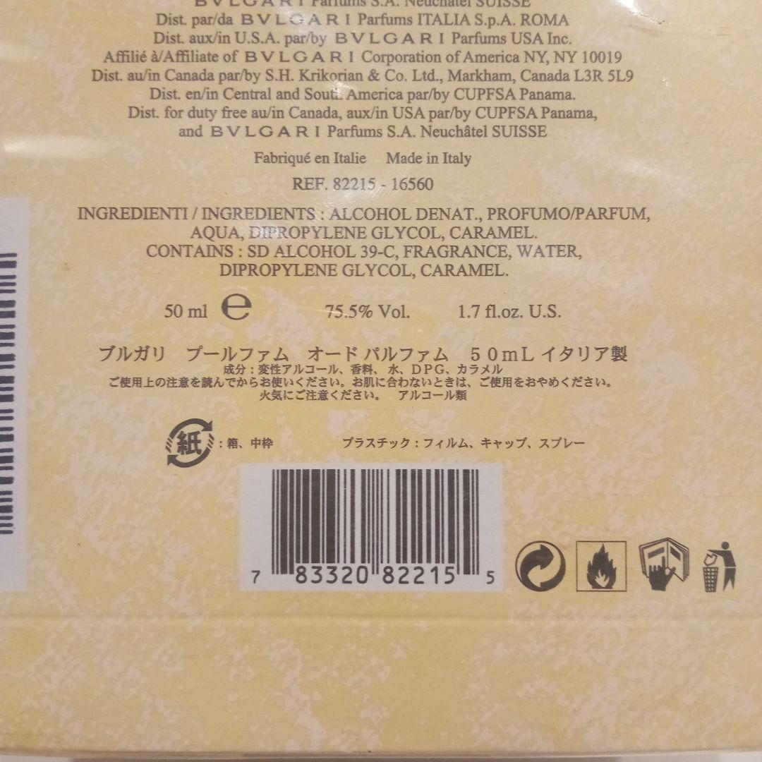 新品未開封　希少　ブルガリ　プールファム　プールフェム　オーデパルファム50ml