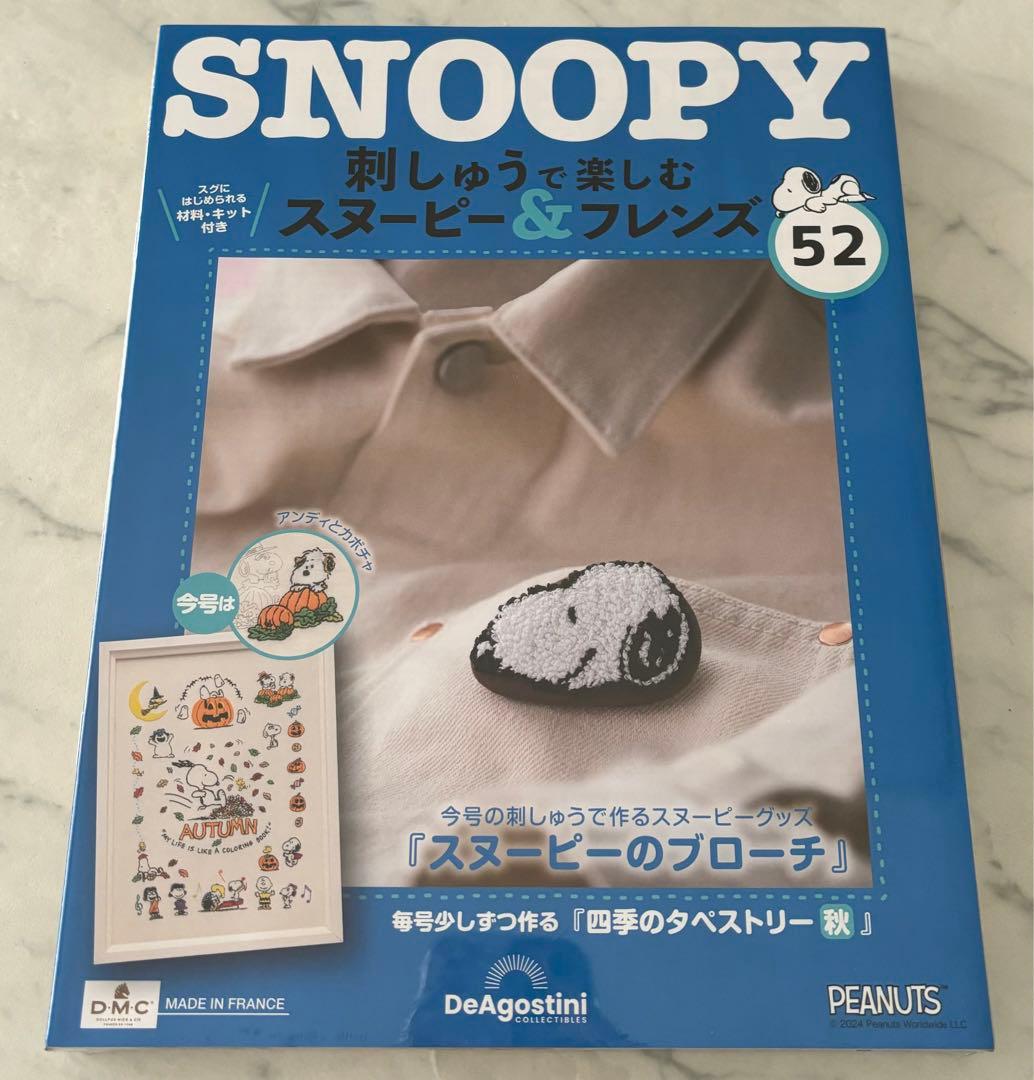 刺しゅうで楽しむスヌーピー&フレンズ50〜59号　ディアゴスティーニ　新品