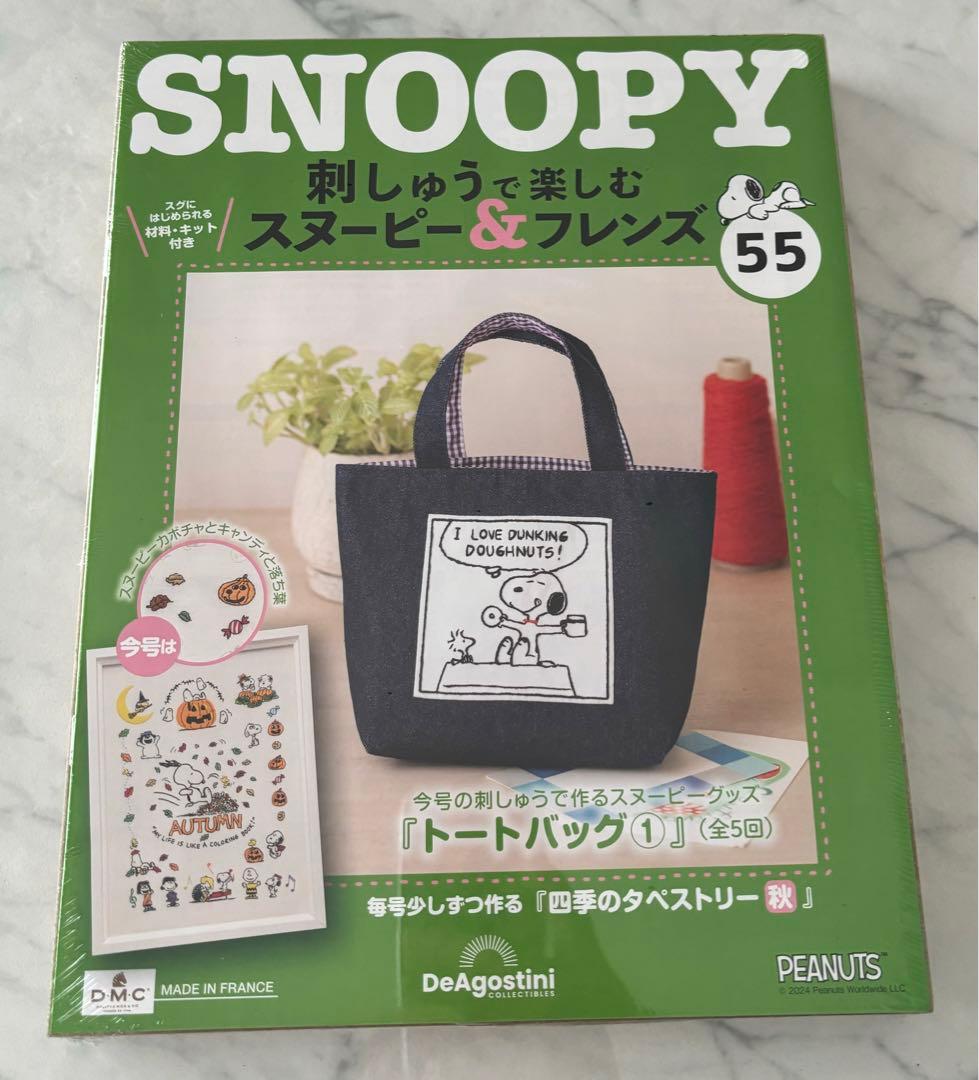 刺しゅうで楽しむスヌーピー&フレンズ50〜59号　ディアゴスティーニ　新品