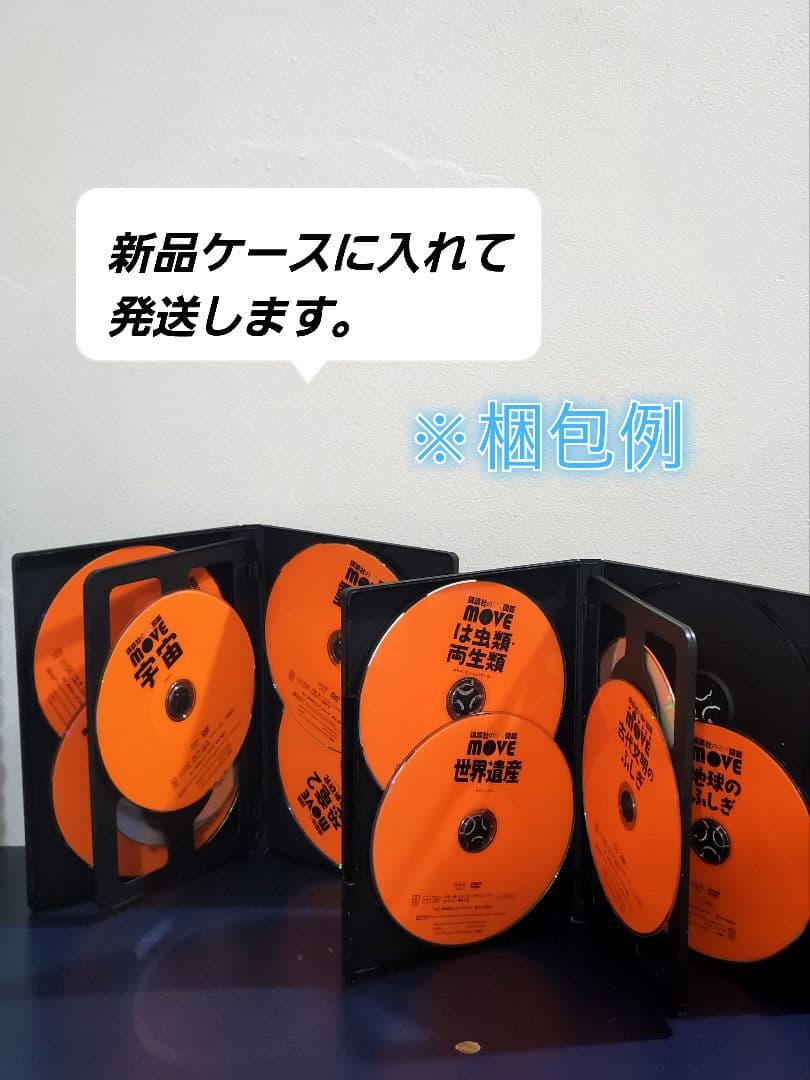講談社の動く図鑑MOVE　DVD　セット　11枚
