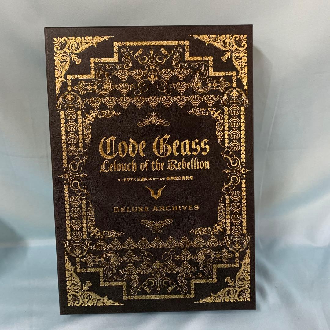 コードギアス 反逆のルルーシュ 豪華設定資料集