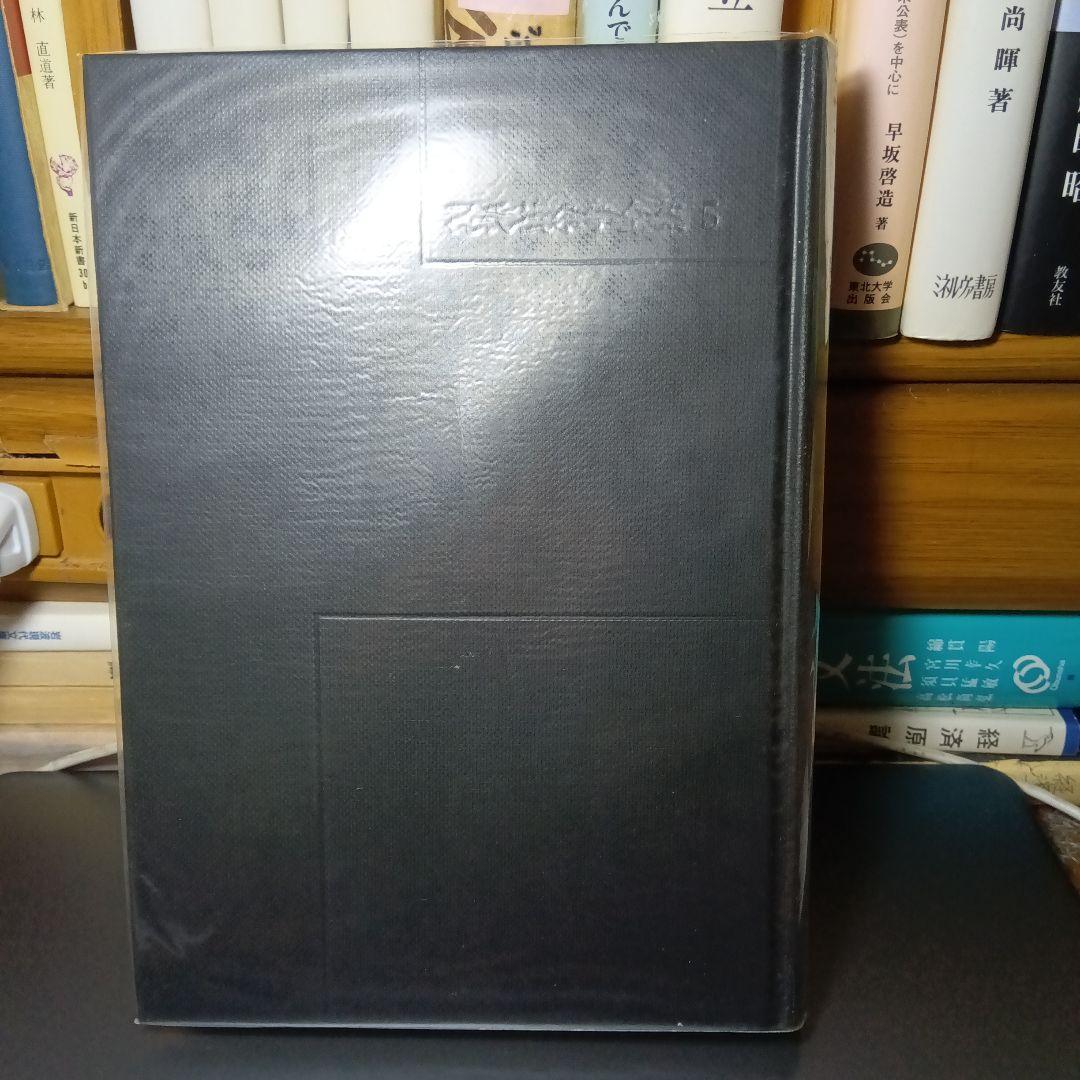 民法総則 〔第2版第10刷最終補訂版〕 幾代通　青林書院〔完全新品未読極美品〕