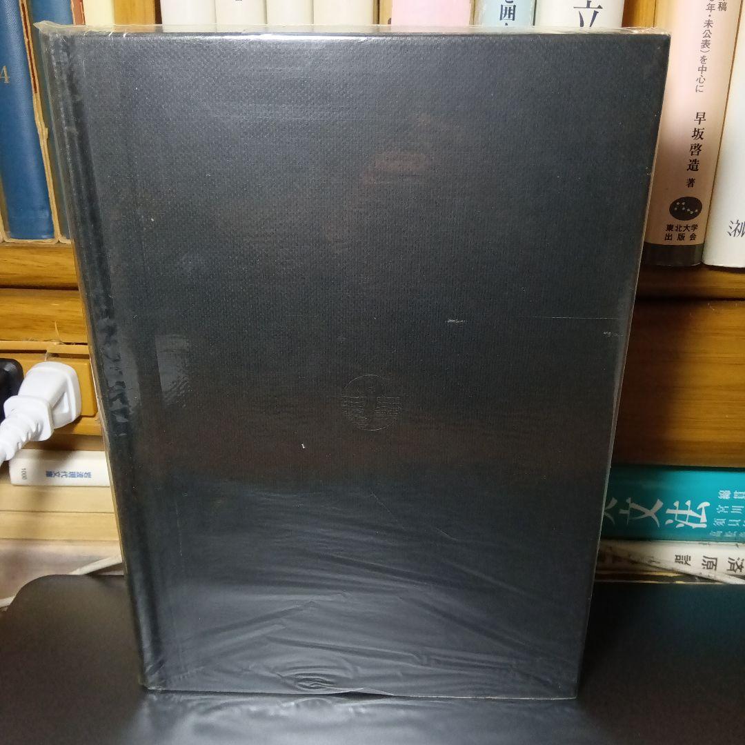 民法総則 〔第2版第10刷最終補訂版〕 幾代通　青林書院〔完全新品未読極美品〕