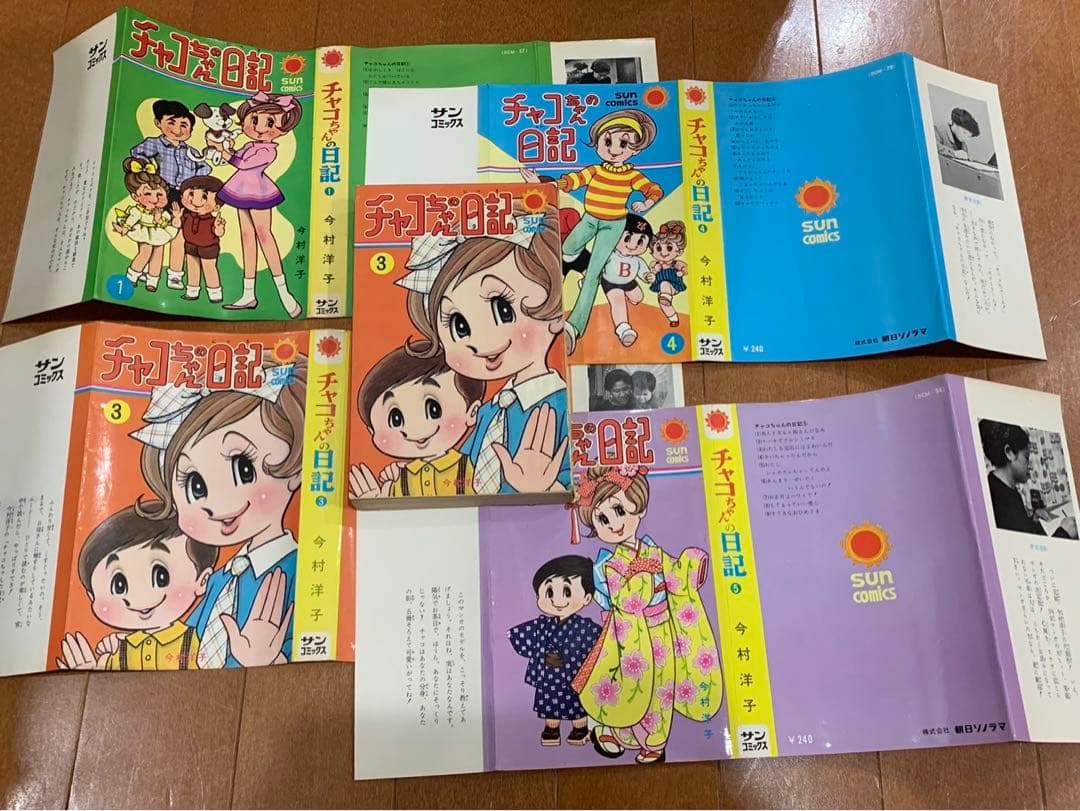 チャコちゃんの日記　3巻+カバー1、3、4、5今村洋子　サンコミックス