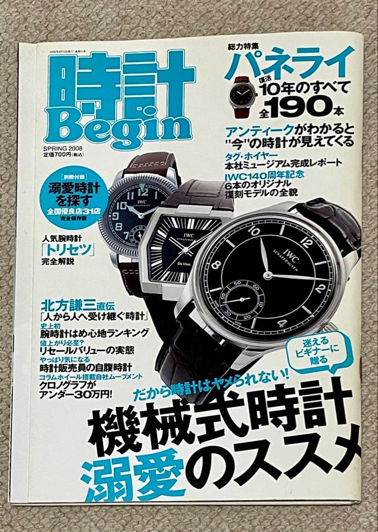 パネライ スタイルブック I , II , III 3冊セット