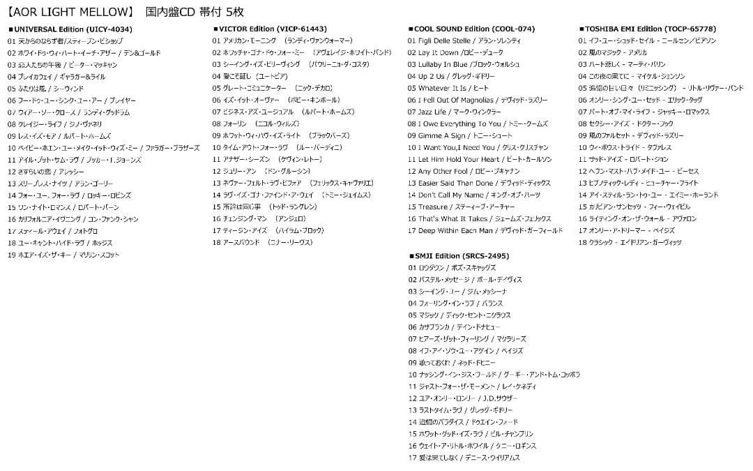 ■AOR コンピレーションCD 7枚セット（廃盤・入手困難　全国内盤・帯付）