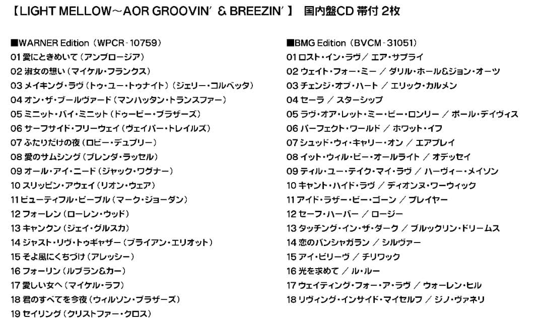 ■AOR コンピレーションCD 7枚セット（廃盤・入手困難　全国内盤・帯付）