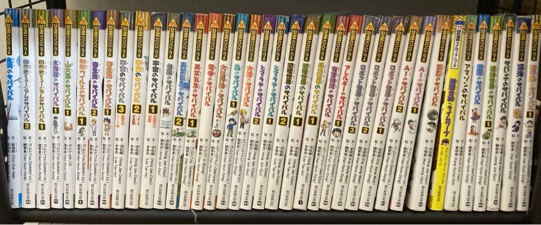 サバイバルシリーズ49冊　バラ売り○