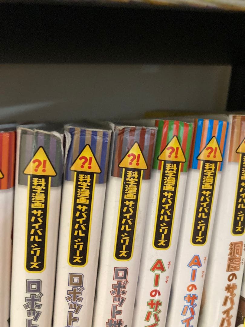 サバイバルシリーズ49冊　バラ売り○