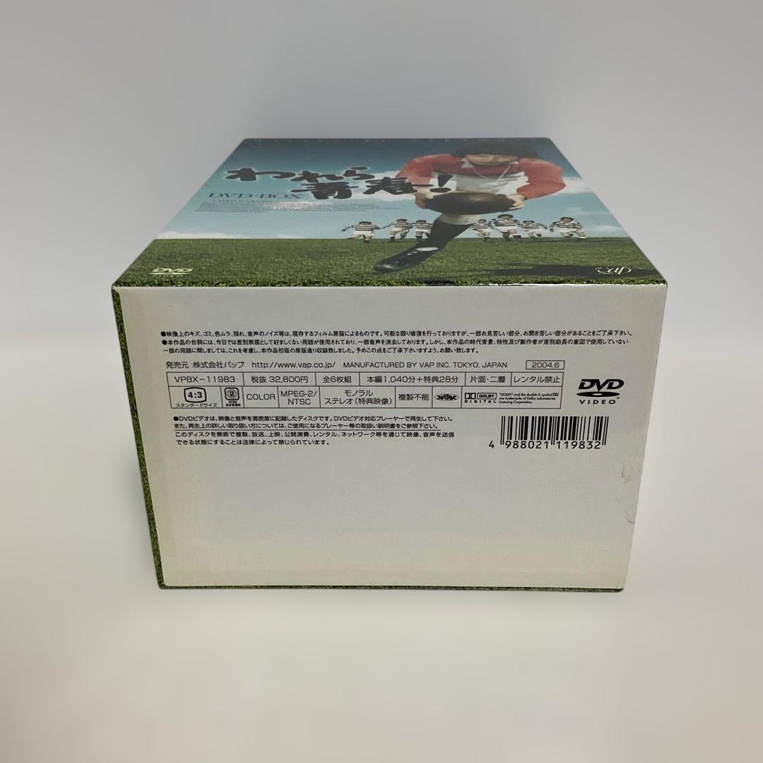 われら青春! DVD-BOX〈6枚組〉