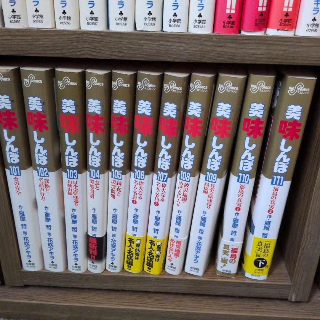 美味しんぼ 全巻セット（1〜111巻）