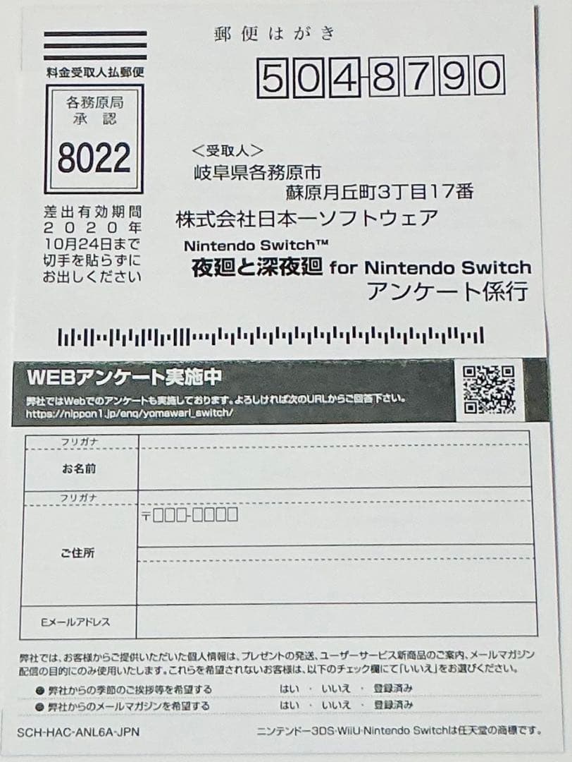 希少 美品 Switch 夜廻と深夜廻 for Nintendo Switch