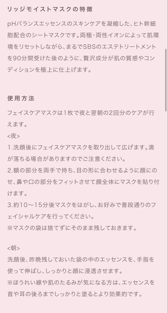 SBS TOKYO リッジフェイスケアマスク15枚入り